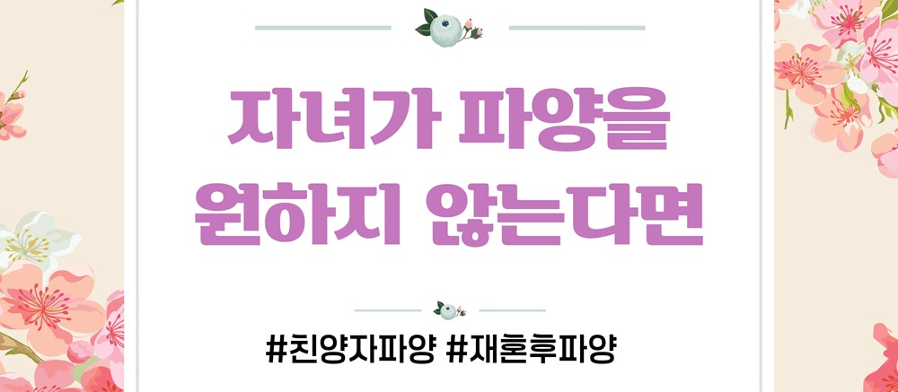 친양자입양한 전처아들, 이혼후 파양 가능? — 관련 이미지 6