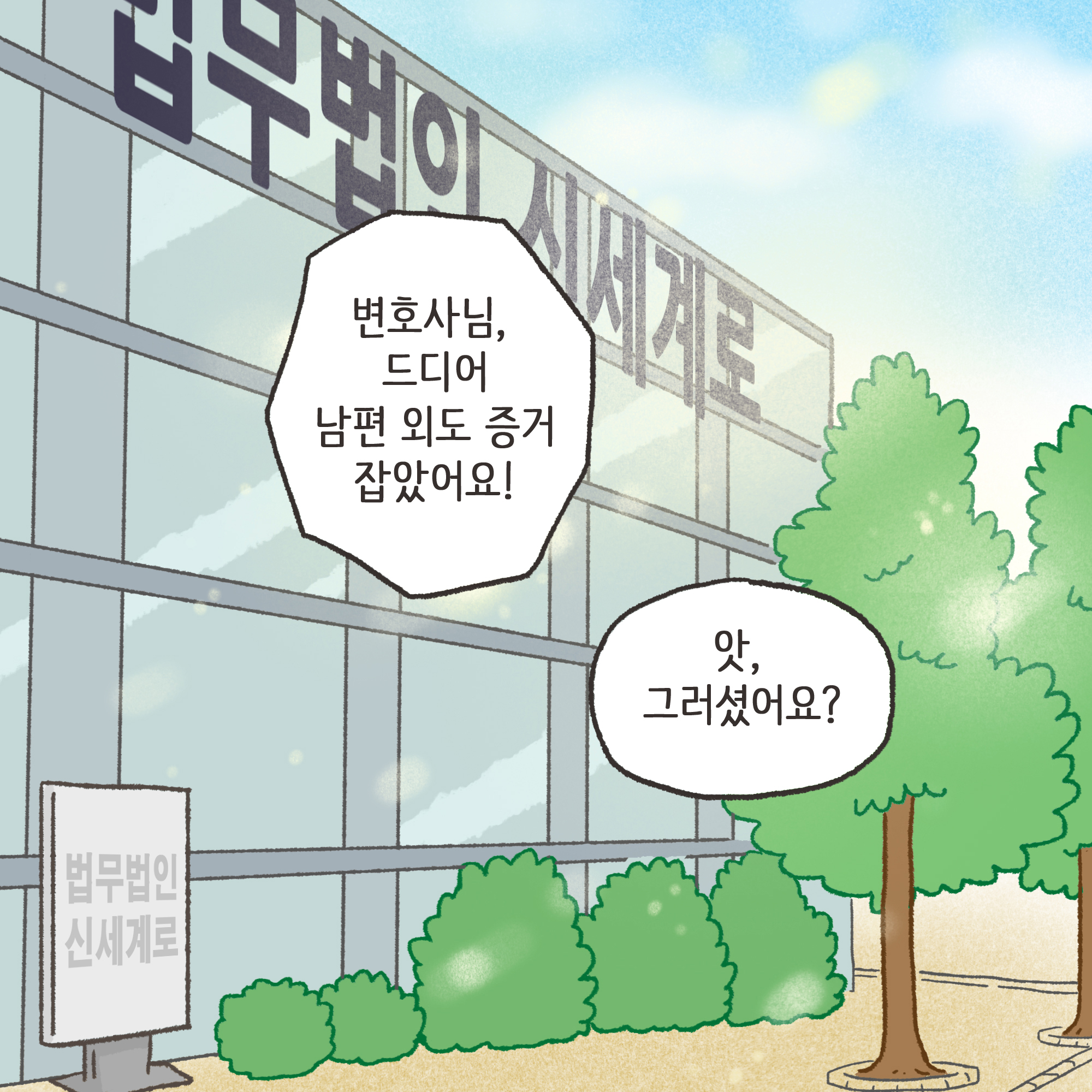 어쩔 수 없는 이혼(3) — 웹툰 장면 29
