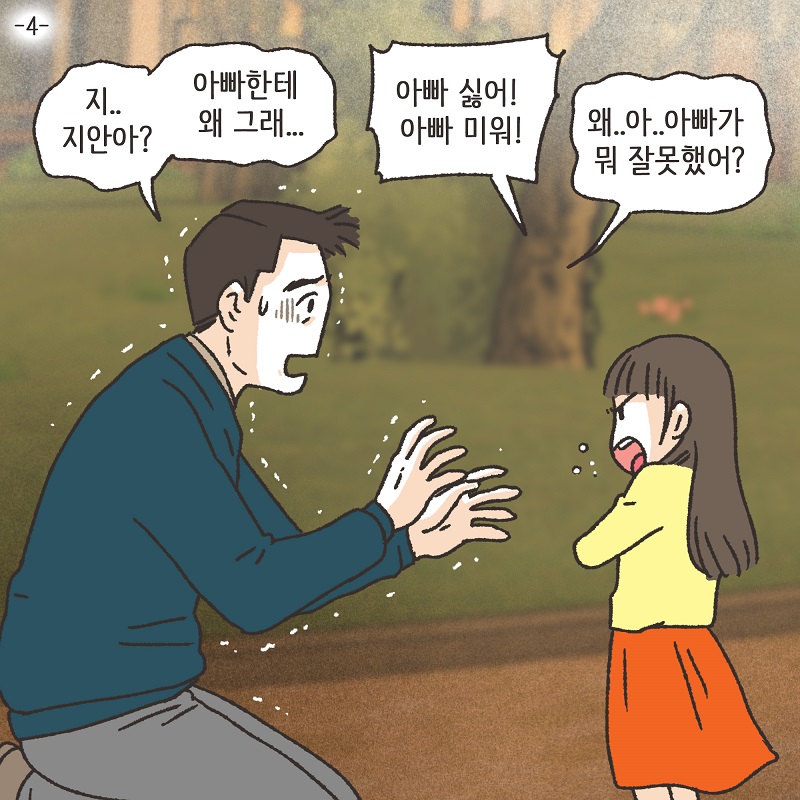 아니, 우리 결혼생활을 끝내자 (6) — 웹툰 장면 29