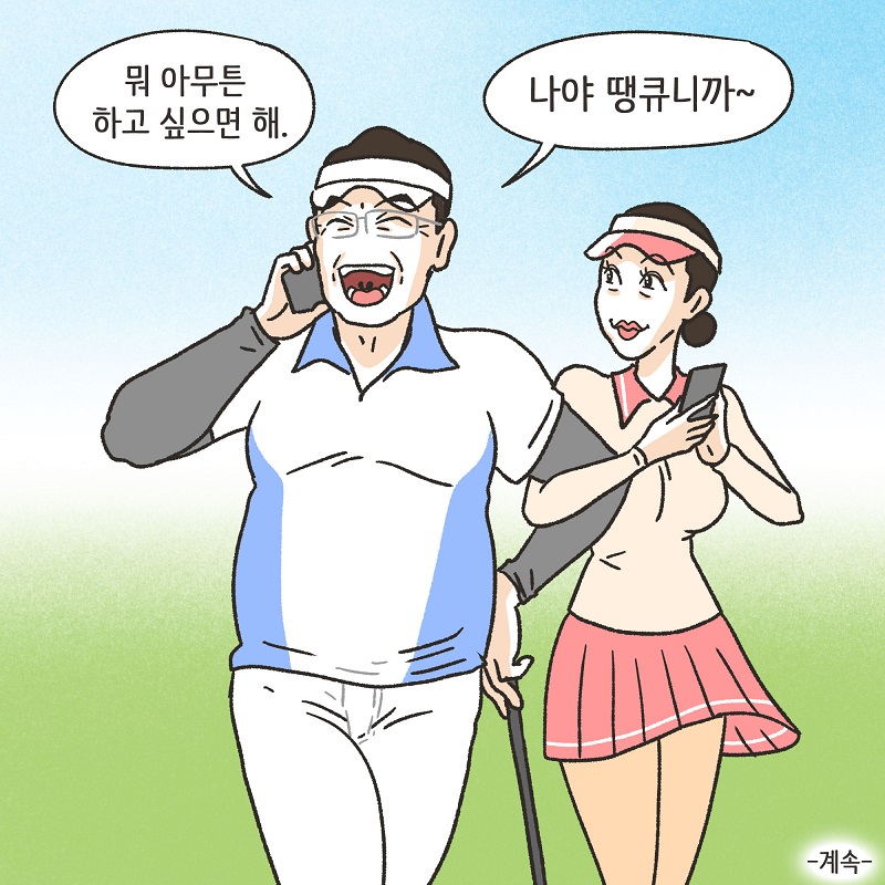 무조건 아내 편을 들 겁니다 (4) — 웹툰 장면 14