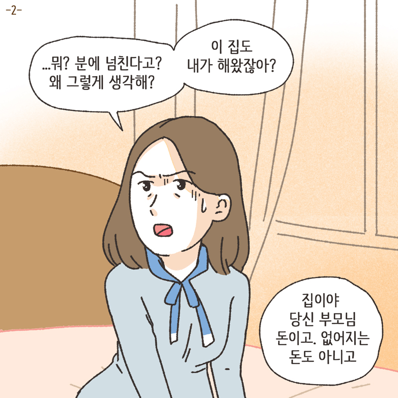 사람의 한계 (2) — 웹툰 장면 5