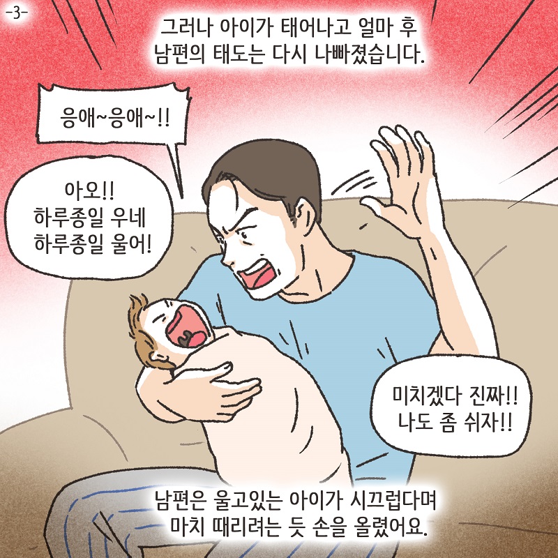 난임 부부 (3) — 웹툰 장면 5