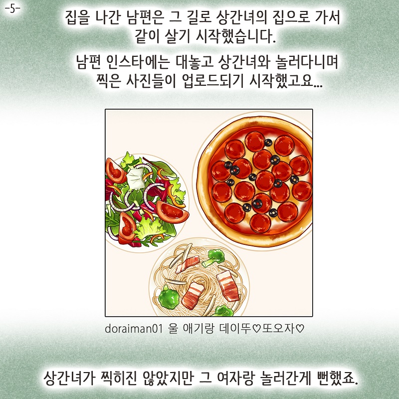 아니, 우리 결혼생활을 끝내자 (6) — 웹툰 장면 24