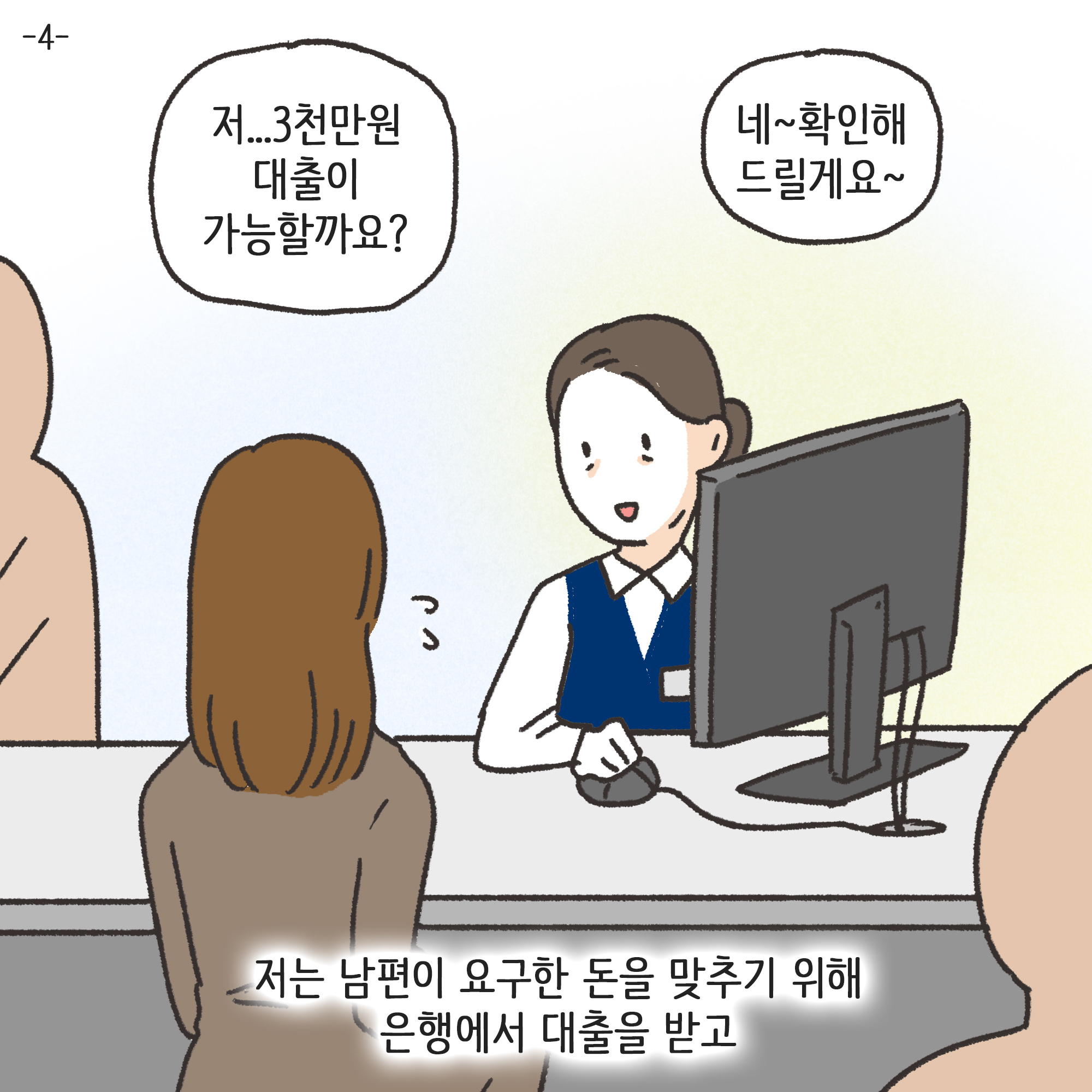 외도 아내 후회 반성(4) — 웹툰 장면 4