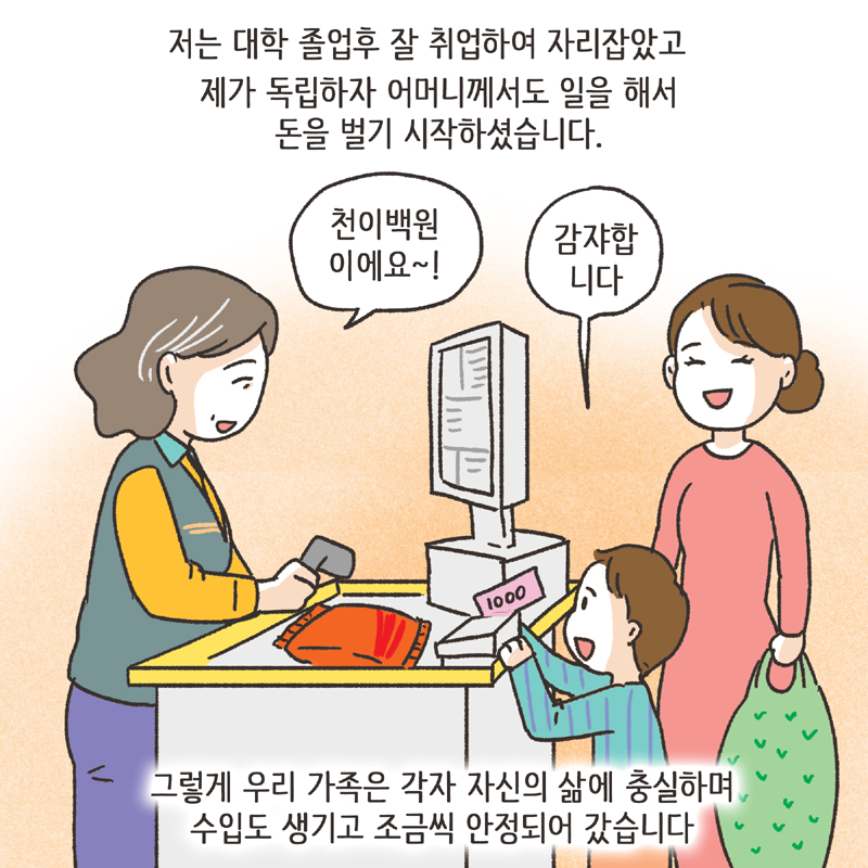 마음을 죽이는 눈빛 (3) — 웹툰 장면 6