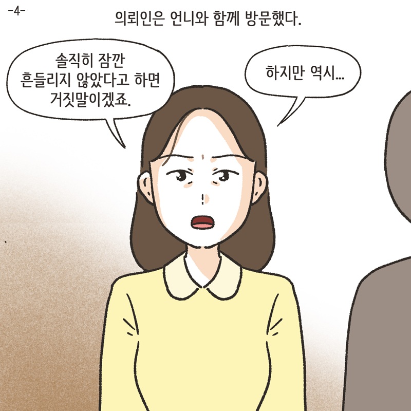자매끼리 화목하게 지내라 (4) — 웹툰 장면 5