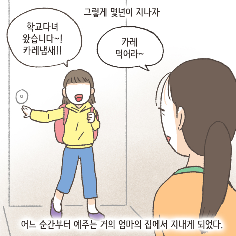 하룻밤을 함께 잘 수 있게 되었다 — 웹툰 장면 10