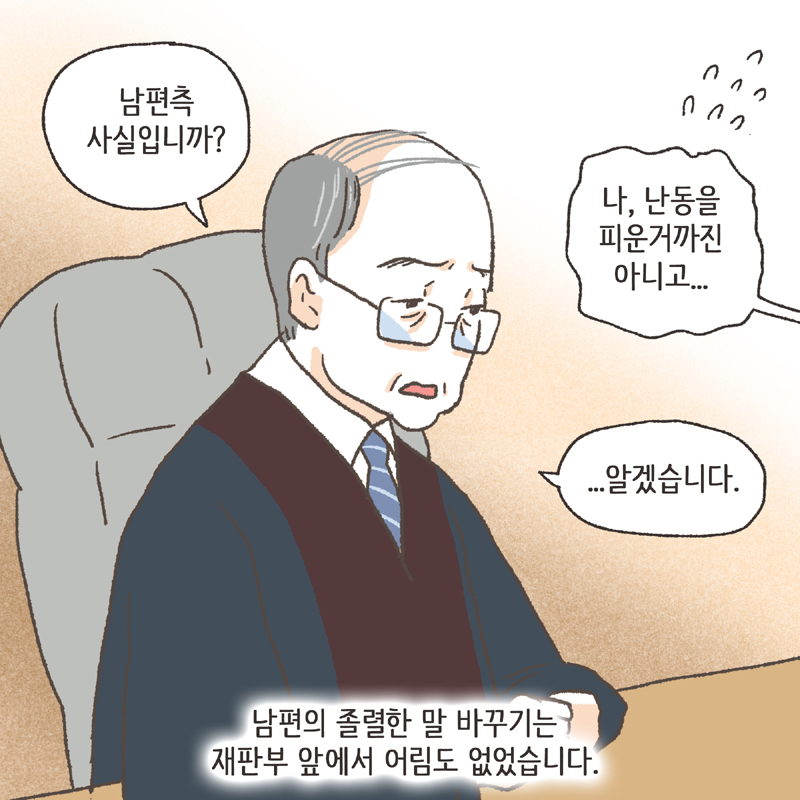 한밤중의 메세지 (5) — 웹툰 장면 6