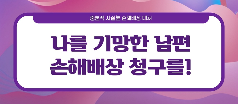 돌싱이랬는데, 상간녀소장을 받았다 — 관련 이미지 5
