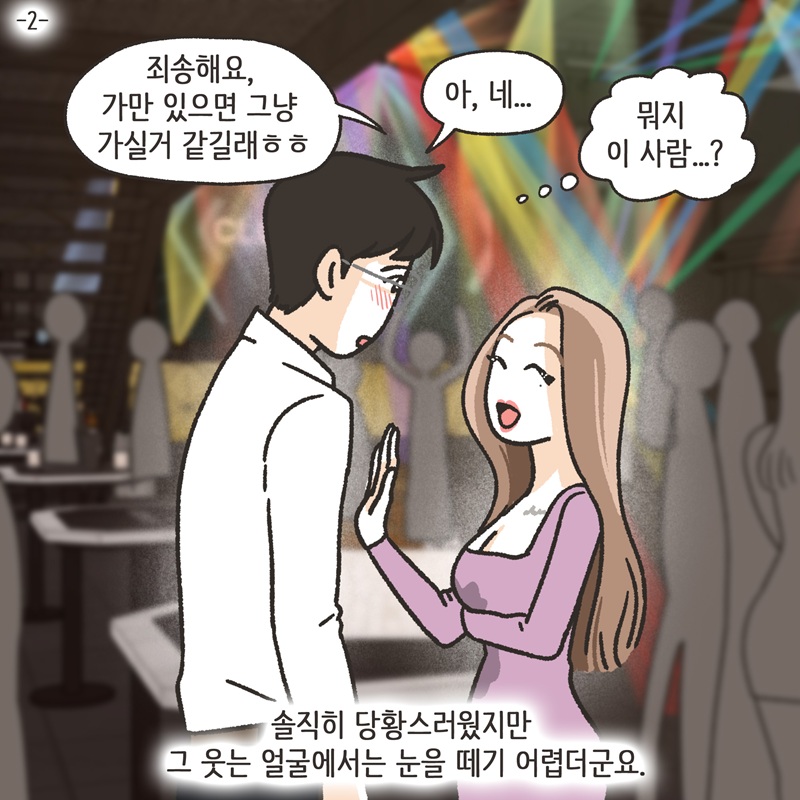 아내의 절친 (5) — 웹툰 장면 22
