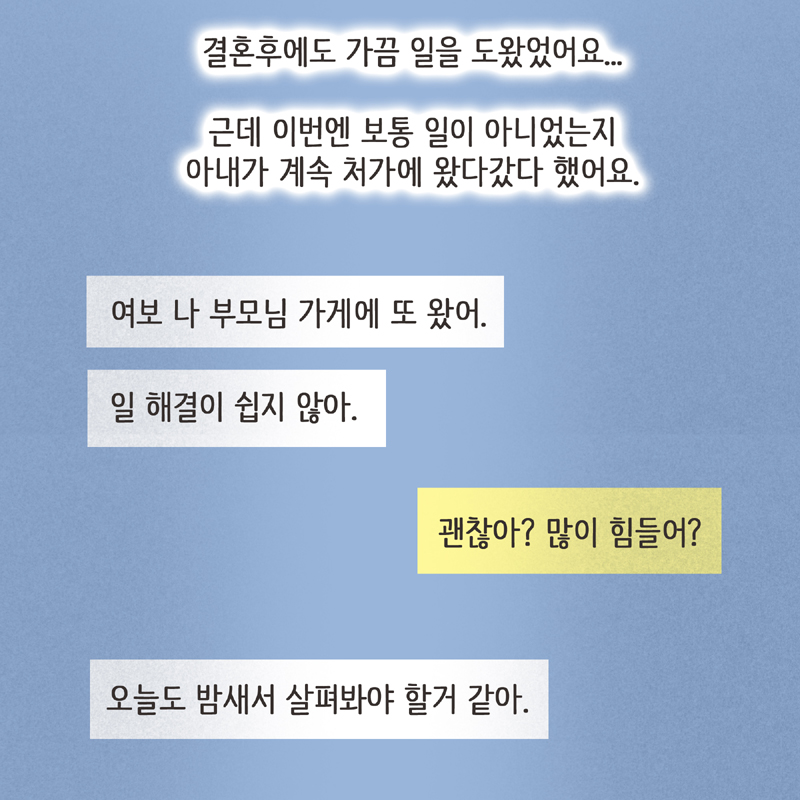 결혼 생활은 참 행복했습니다 — 웹툰 장면 12