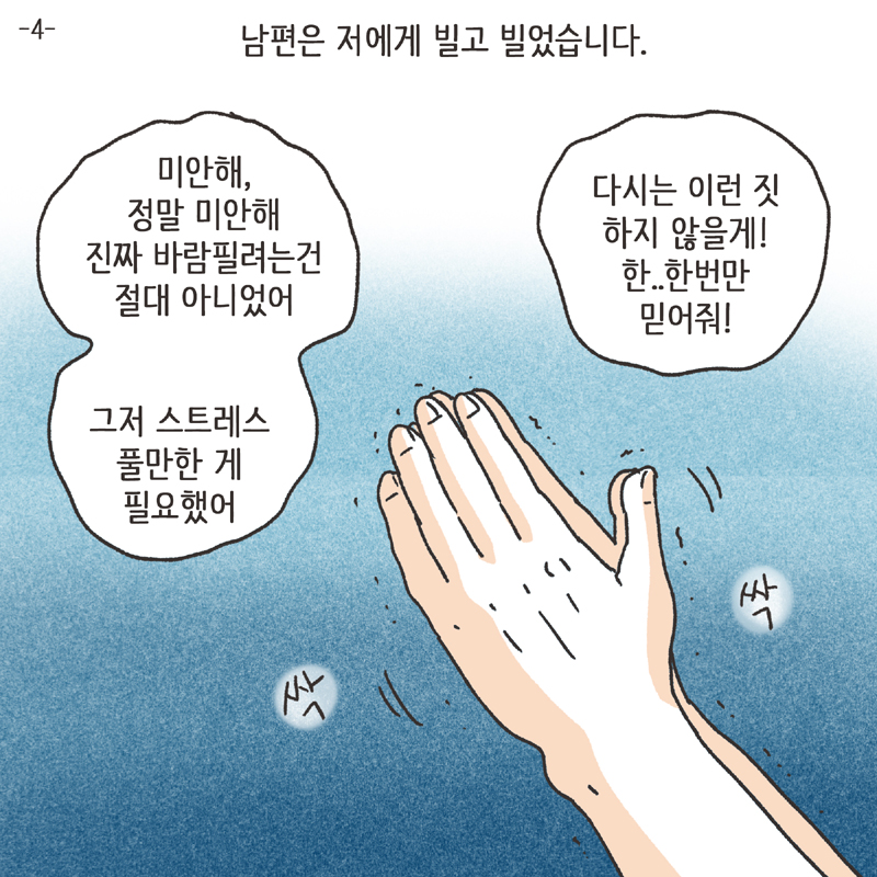 남편의 폭언 (2) — 웹툰 장면 30