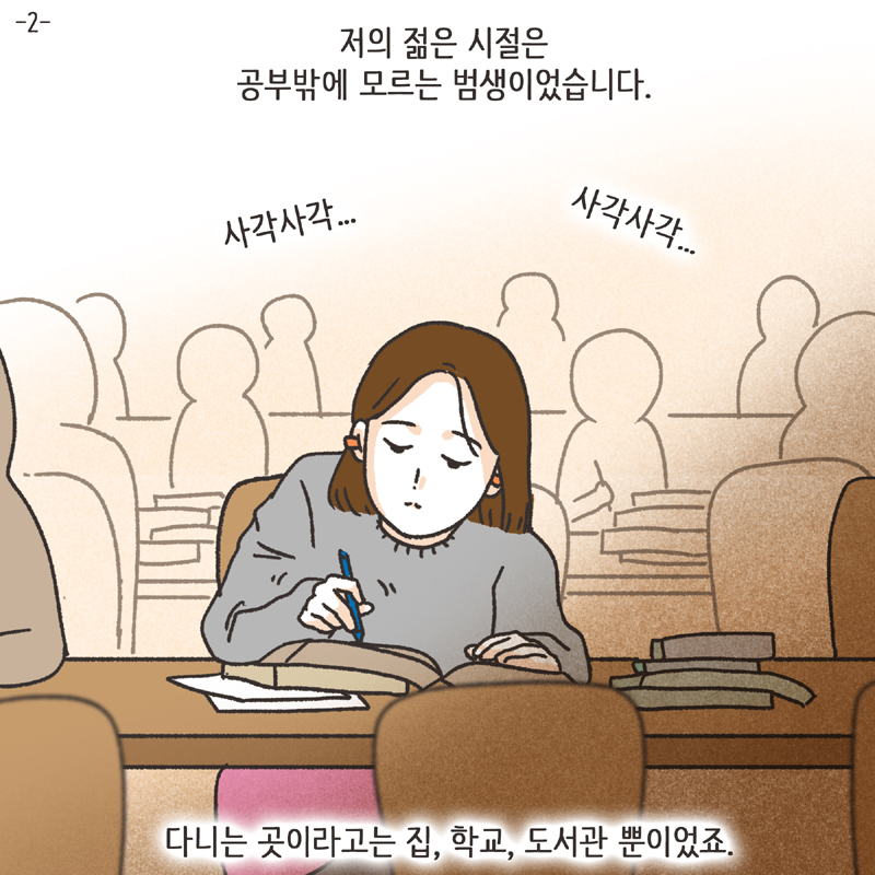 형사고소 (2) — 웹툰 장면 5