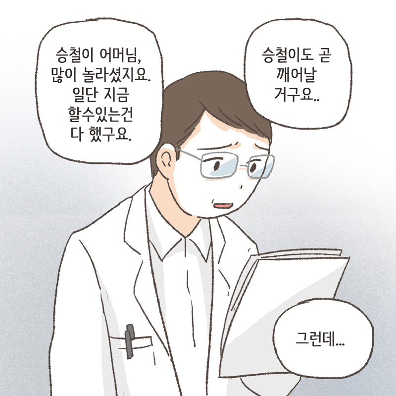 무능력한 엄마인 것이 너무 한스럽다 — 웹툰 장면 12