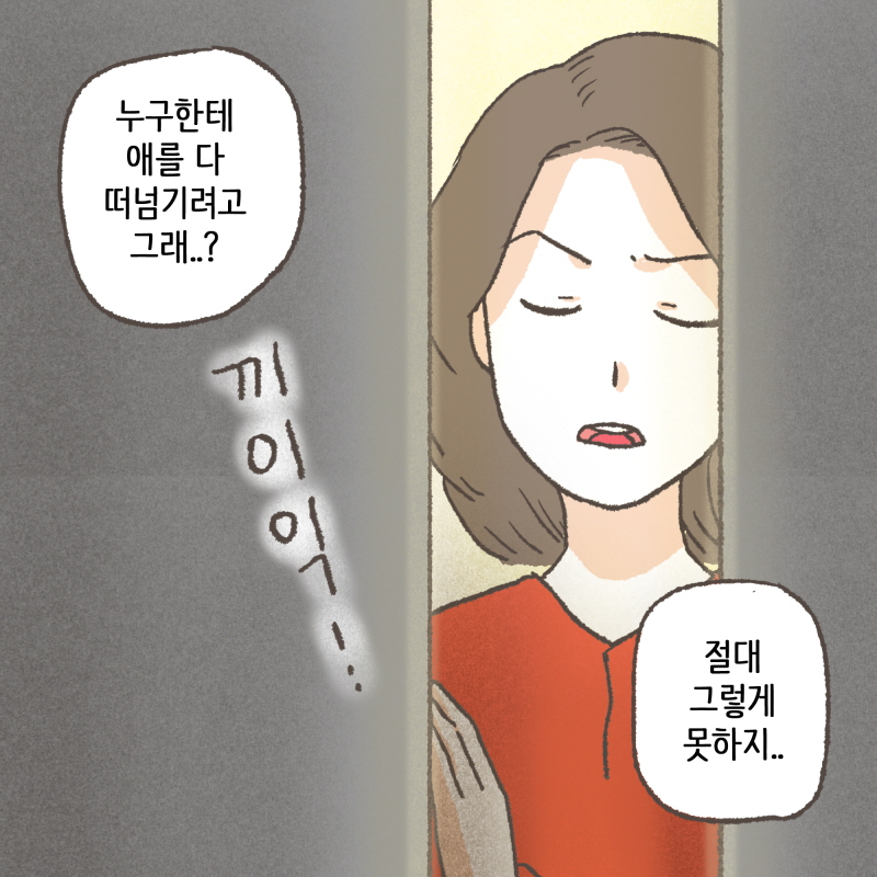 가게 밖에 아기가 있어요 — 웹툰 장면 9