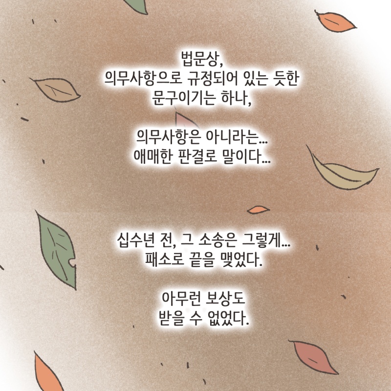 드디어 재판일, 재판장에는 나와 여성 단체에서 오신 분들이 힘을 모았다 — 웹툰 장면 12