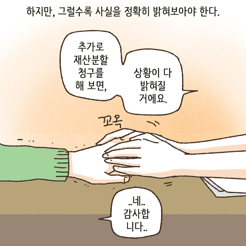 45-06.jpg 하지만, 그럴수록 사실을 정확히 밝혀보아야 한다 — 웹툰 장면 10