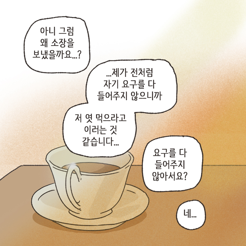 재산분할 합의서 (1) — 웹툰 장면 11