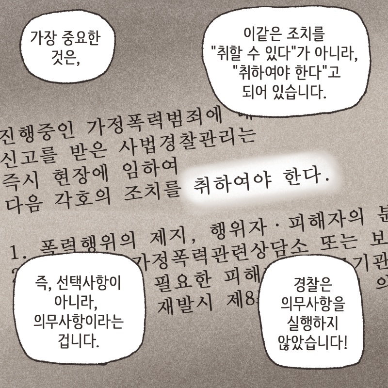 드디어 재판일, 재판장에는 나와 여성 단체에서 오신 분들이 힘을 모았다 — 웹툰 장면 8