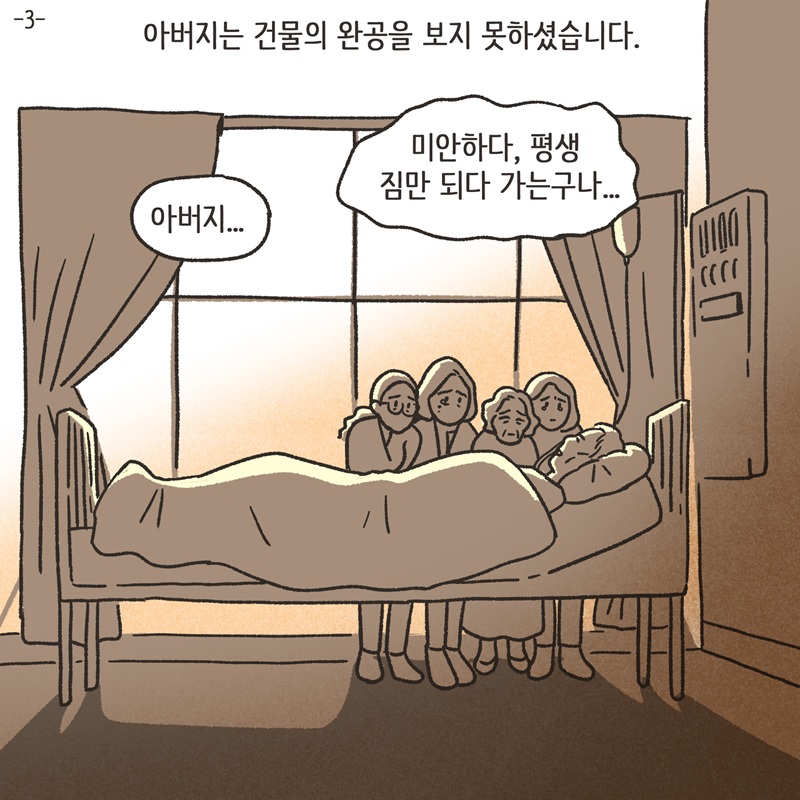 자매끼리 화목하게 지내라 (3) — 웹툰 장면 5