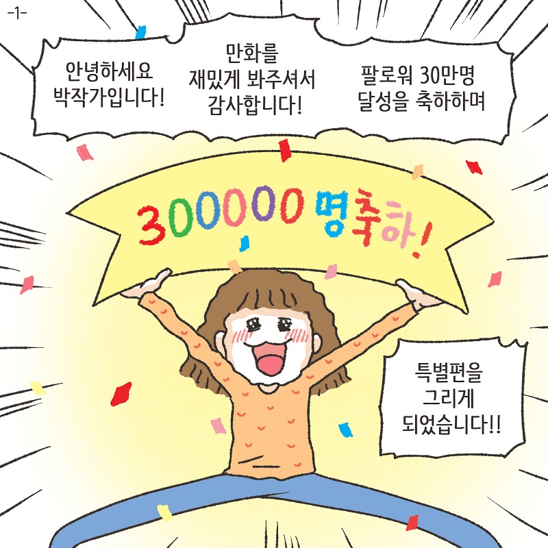 회식 (1) — 웹툰 장면 24