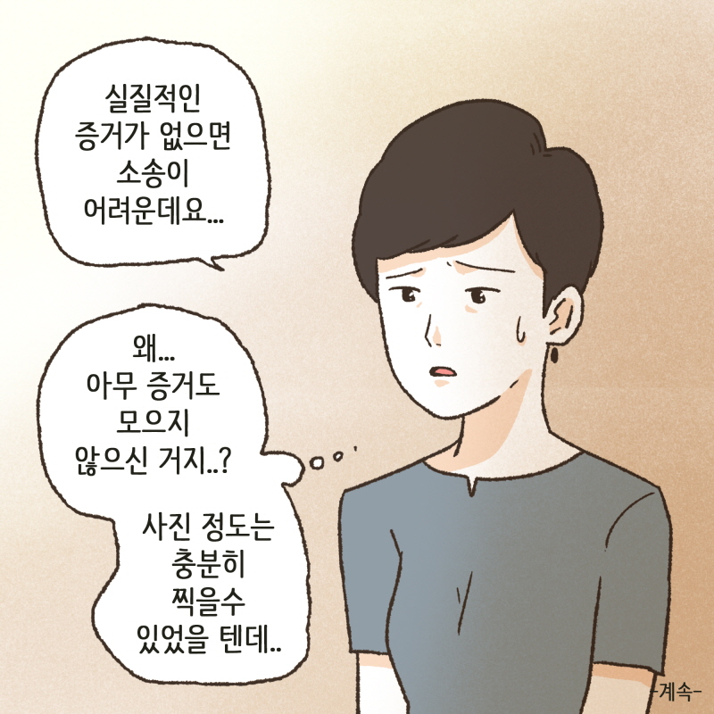 내 아내가 지금 어디에 있다고? — 웹툰 장면 14