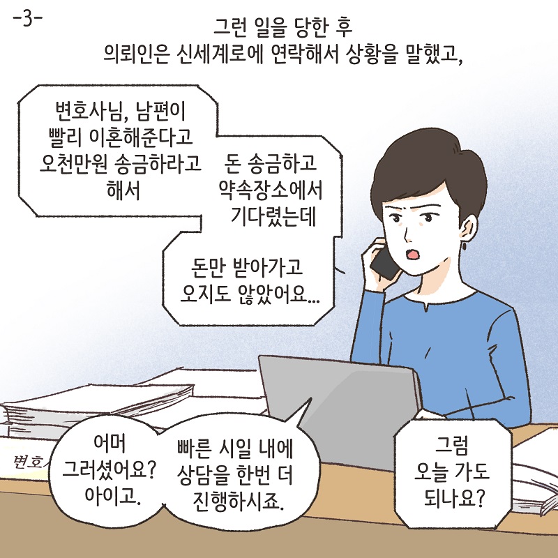 의뢰인의 편지 (4) — 웹툰 장면 30