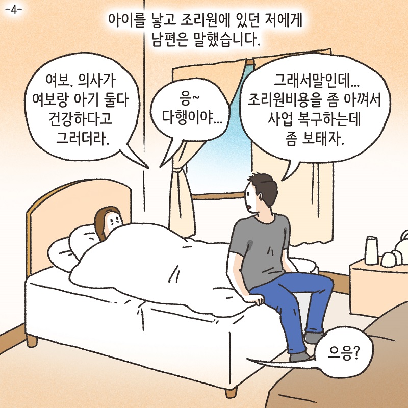 의뢰인의 편지 (4) — 웹툰 장면 5