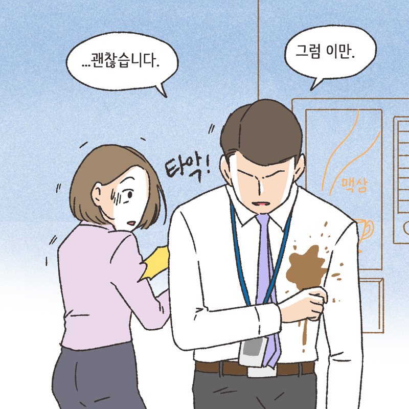 며느리로서의 도리 (3) — 웹툰 장면 6