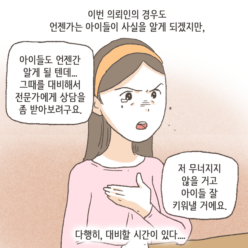 아이는 아버지의 외도를 목격한 후 충격을 받고 몸져 눕고 말았다 — 웹툰 장면 12