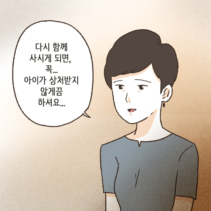 부부는 다시 함께 살아가기를 선택했다 — 웹툰 장면 11