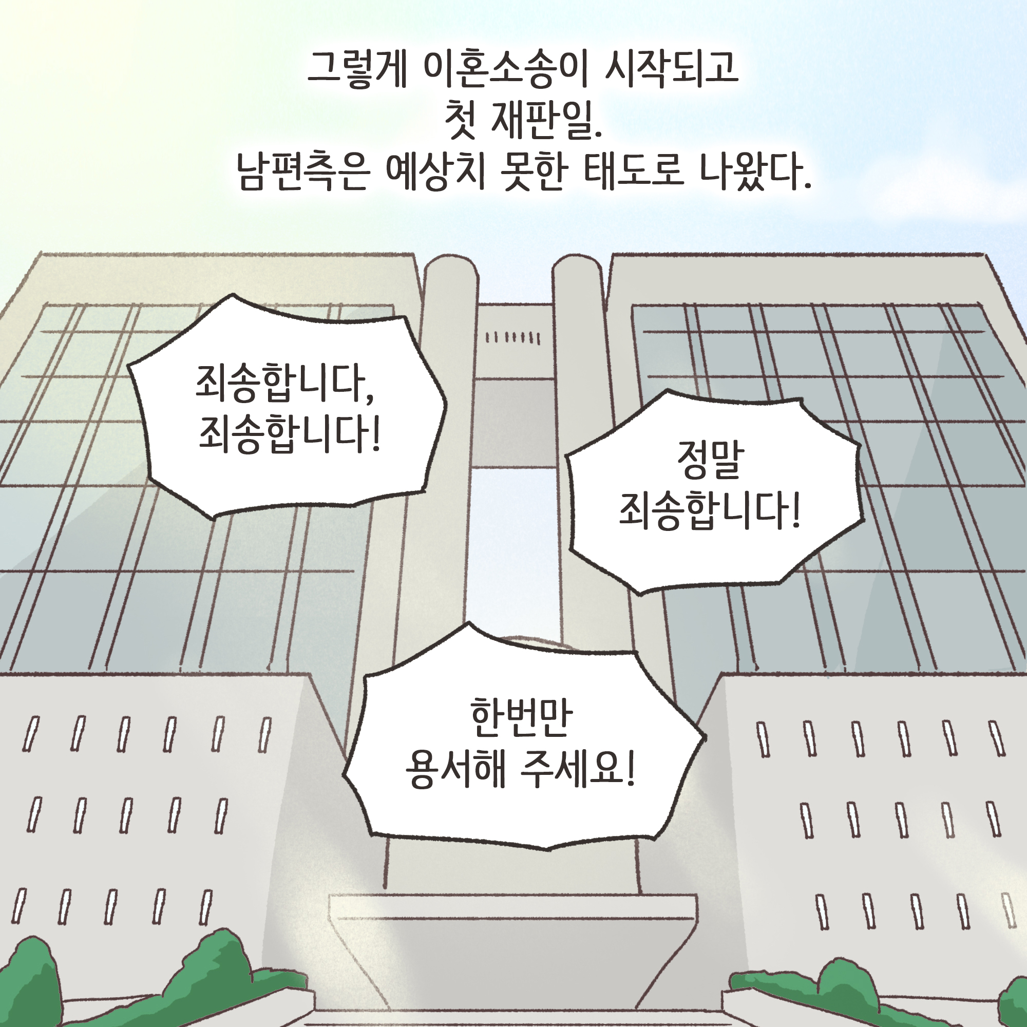남편의 외도 상대는?(3) — 웹툰 장면 7