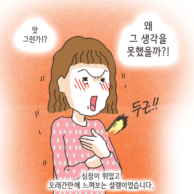 이모티콘 (1) — 웹툰 장면 7