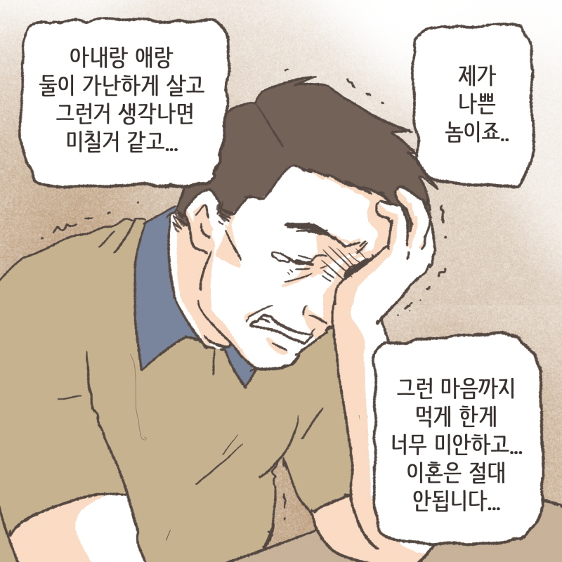 마음이 완전히 돌아선 것 같아요 — 웹툰 장면 9