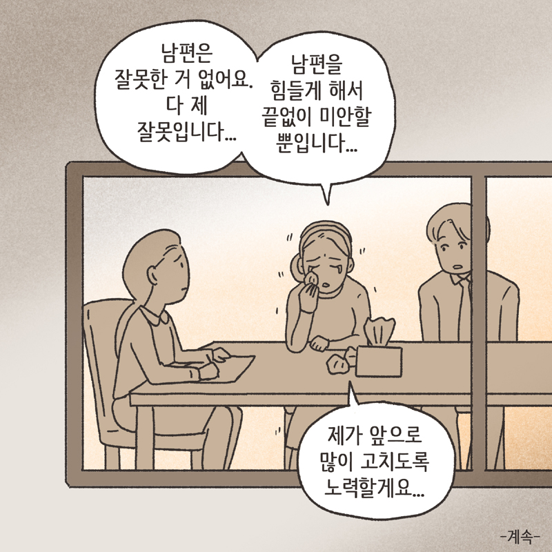 의부증 아내 (2) — 웹툰 장면 14