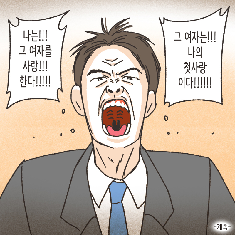 남편의 첫사랑 (3) — 웹툰 장면 14