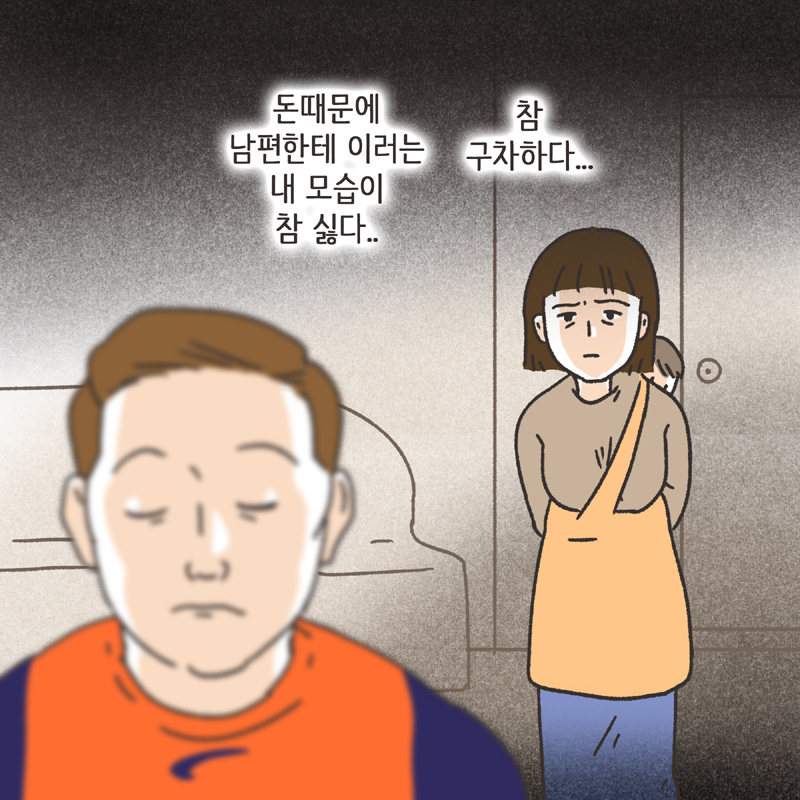 생활비 50 (3) — 웹툰 장면 8