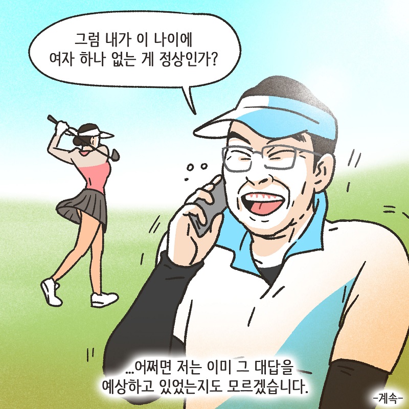 무조건 아내 편을 들 겁니다 (2) — 웹툰 장면 14