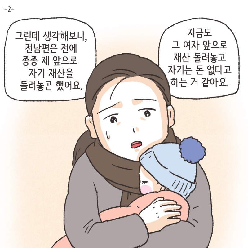 의뢰인은 아내의 마음을 돌리기 위한 진지한 노력들을 시작했다 — 웹툰 장면 29