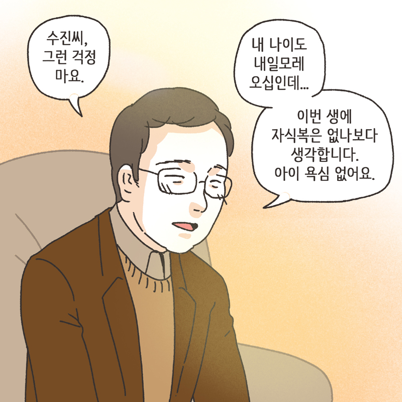 짧은 결혼생활 (1) — 웹툰 장면 7