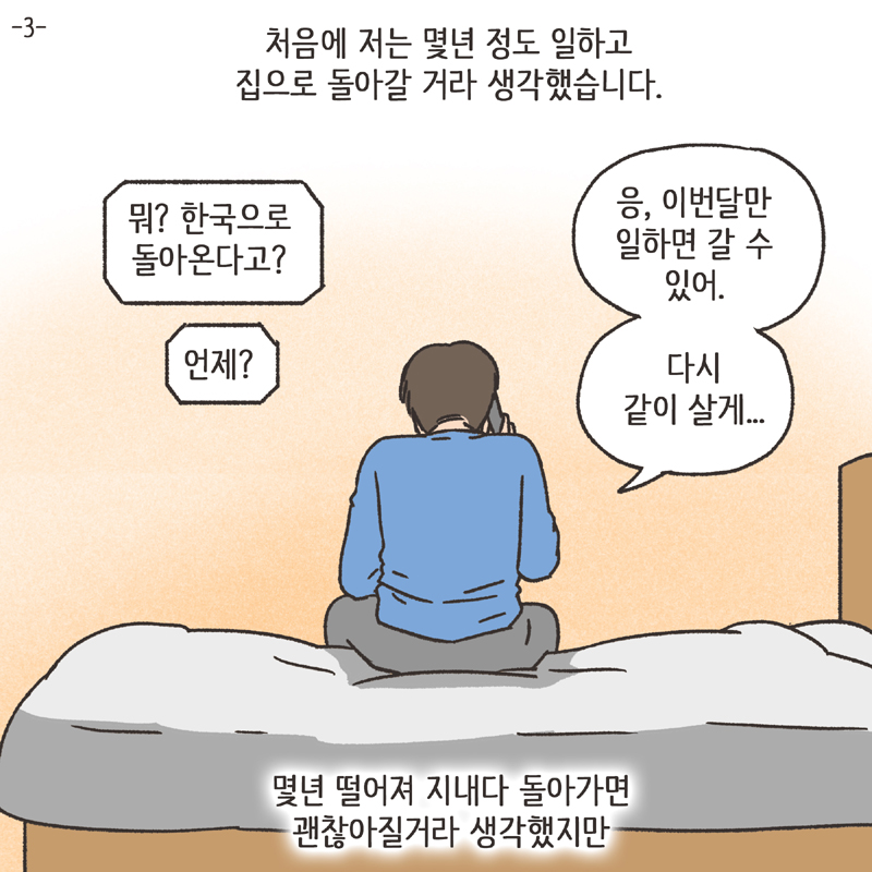 기러기 (3) — 웹툰 장면 5