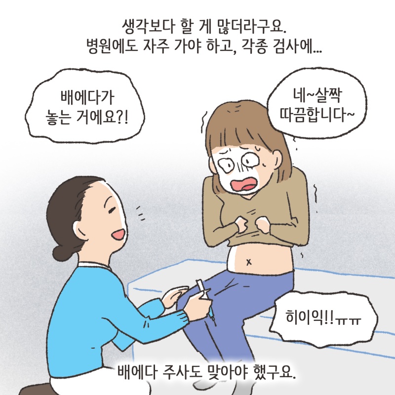 우리 부부는 아이를 원했어요. 특히 남편은 정말 간절히 아이를 원했죠 — 웹툰 장면 12