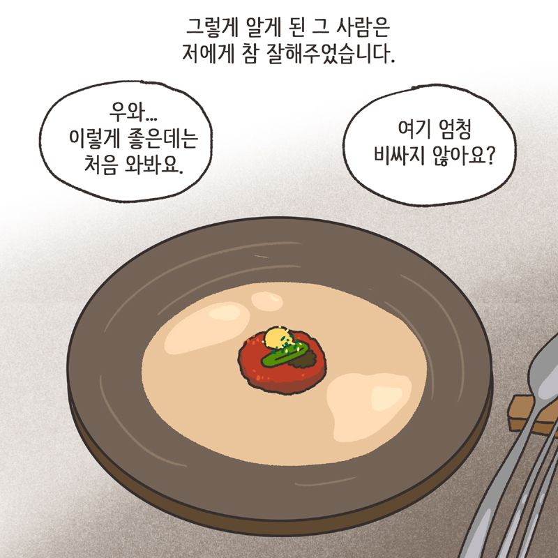 형사고소 (2) — 웹툰 장면 11