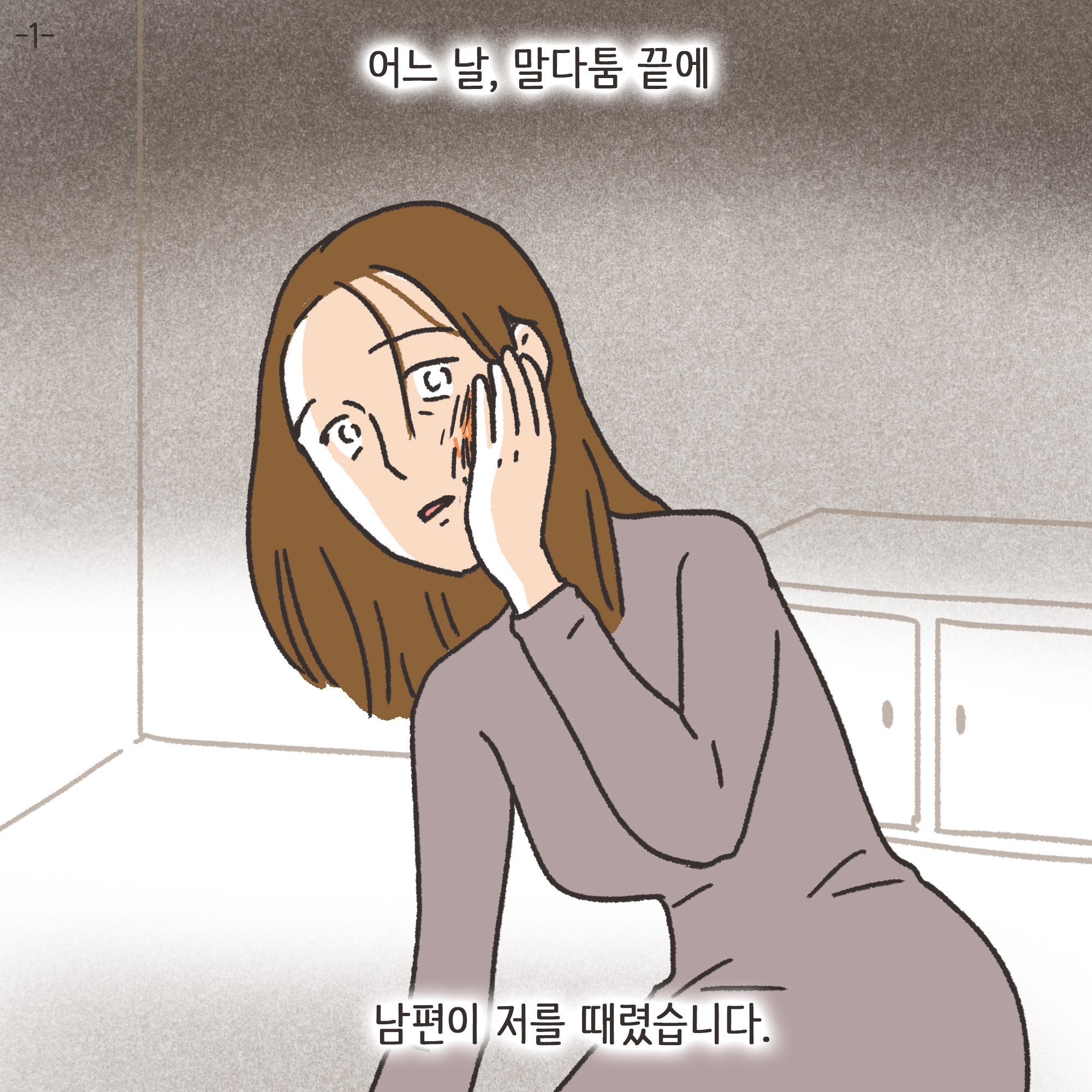 외도 아내 후회 반성(4) — 웹툰 장면 21