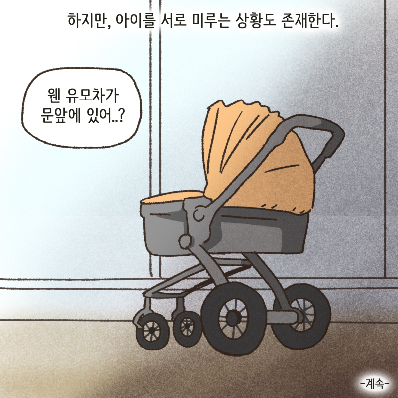 이혼에 있어서, 양육권은 중대한 사항이다 — 웹툰 장면 14