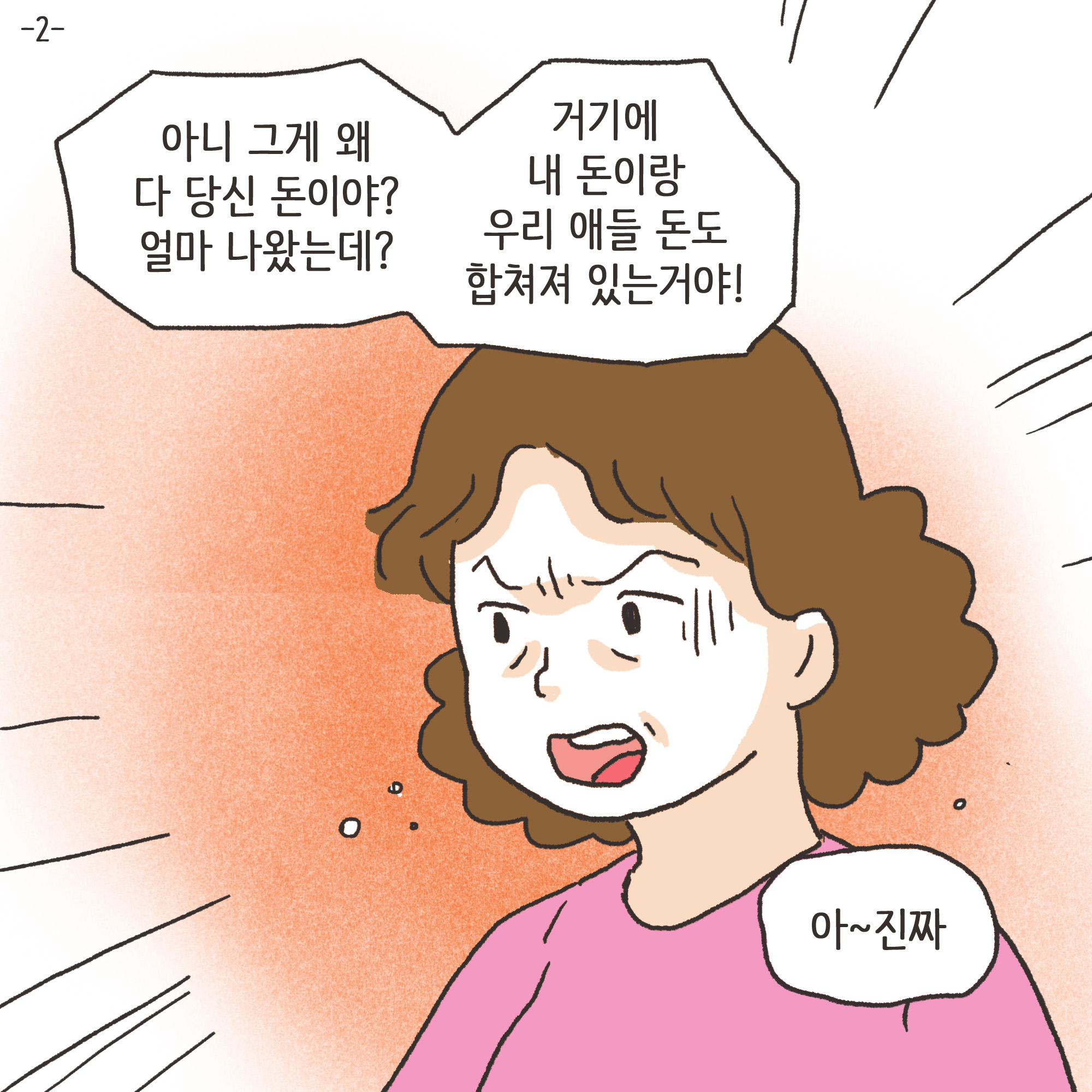 이혼과정에서 드러난 아동학대(2) — 웹툰 장면 27