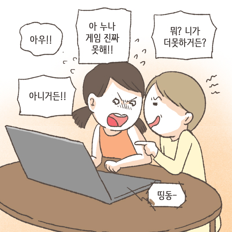 누나 우리 게임할까? — 웹툰 장면 12