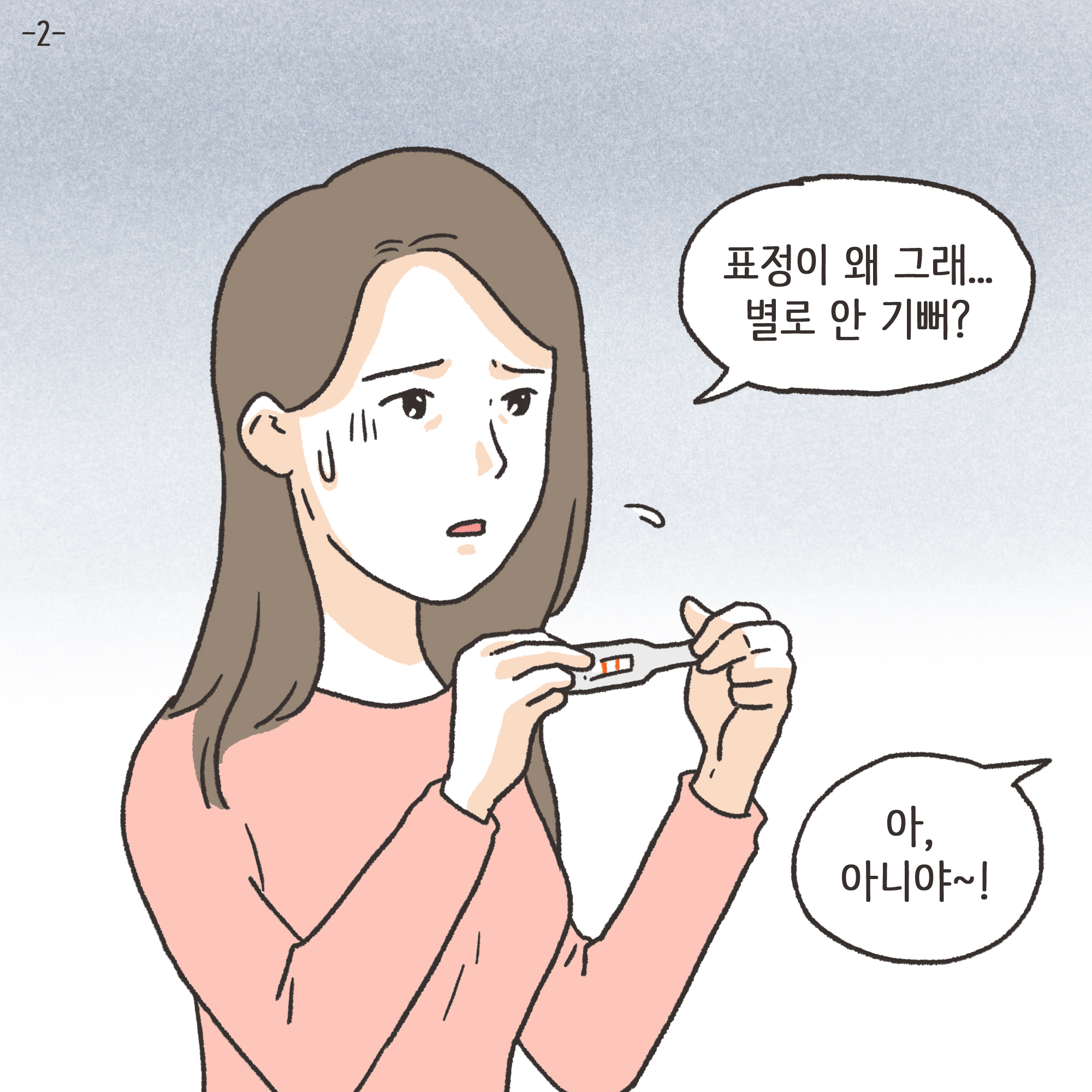 부정행위 이혼(1) — 웹툰 장면 25
