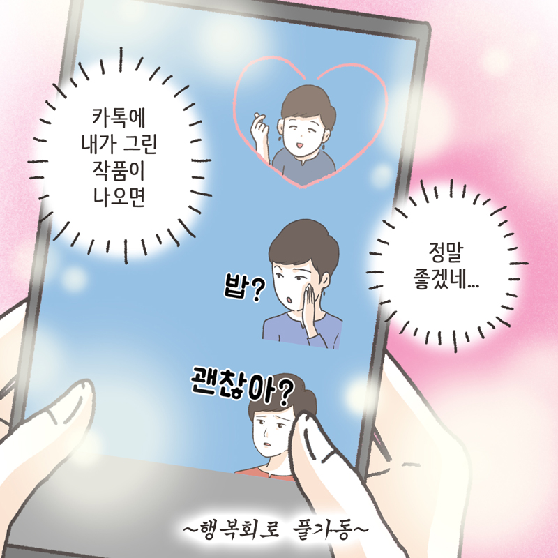 이모티콘 (1) — 웹툰 장면 8