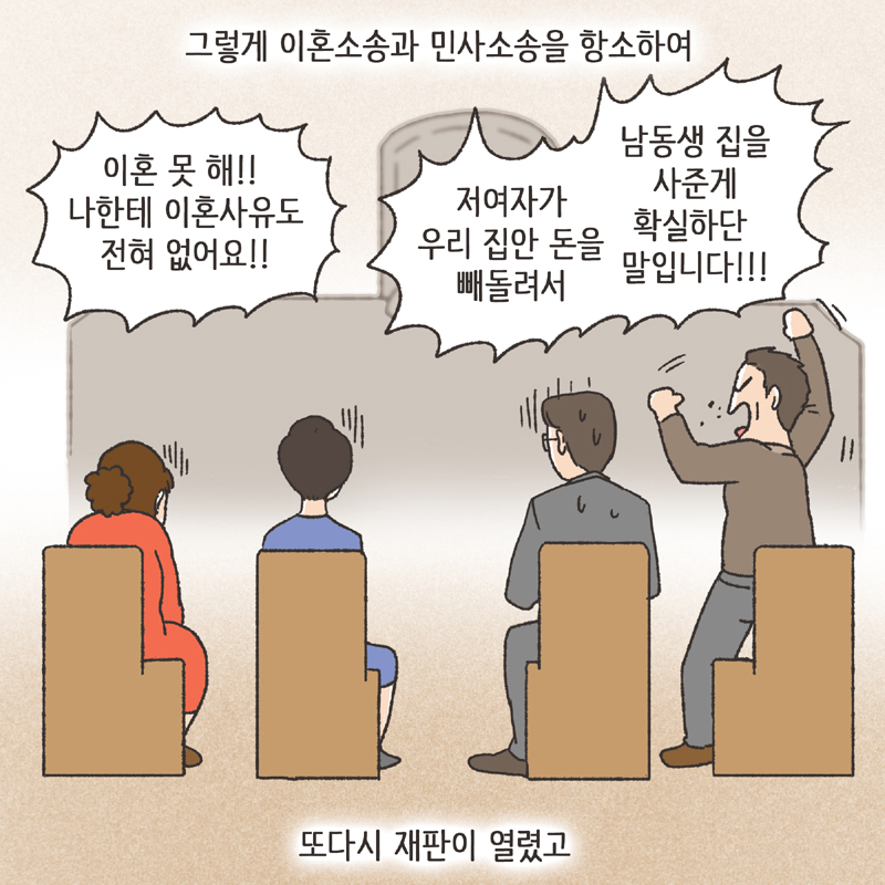 인면수심 (4) — 웹툰 장면 10